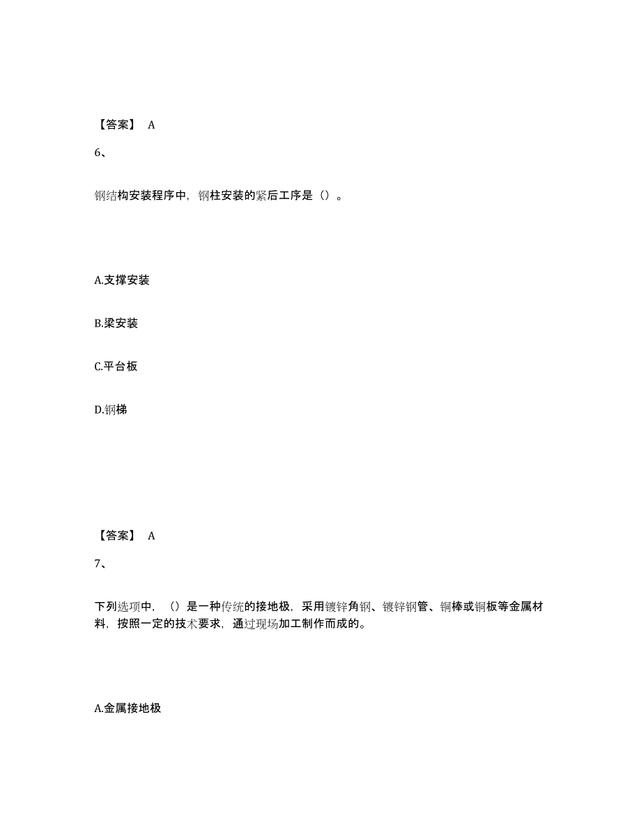 2021-2022年度重庆市一级建造师之一建机电工程实务模考模拟试题(全优)_第4页