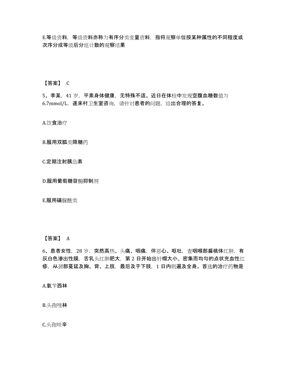 2021-2022年度重庆市助理医师资格证考试之乡村全科助理医师题库综合试卷B卷附答案_第3页