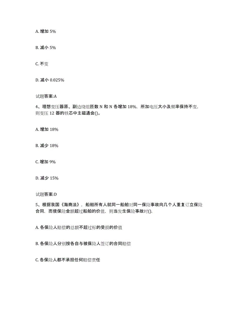 2021-2022年度贵州省海船船员考试考前冲刺模拟试卷B卷含答案_第2页