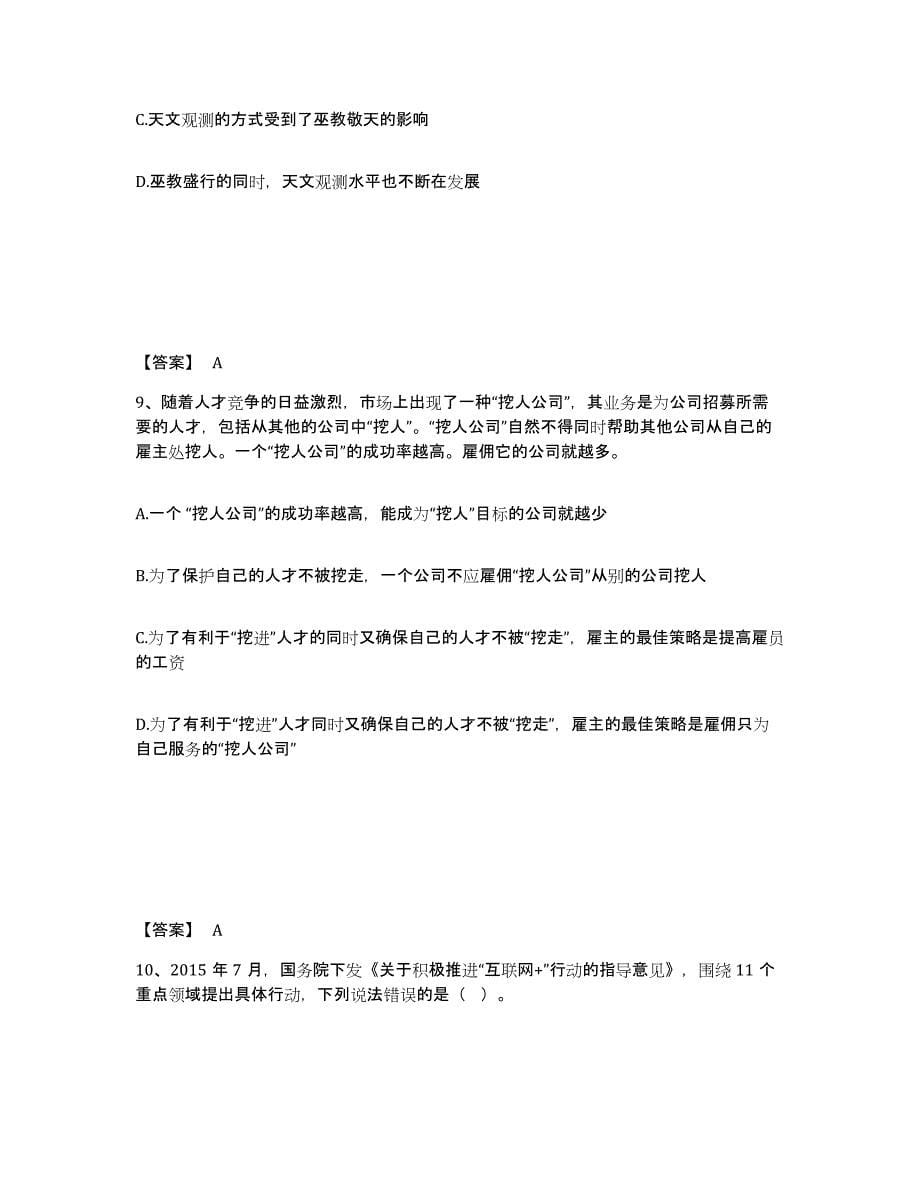 2021-2022年度黑龙江省政法干警 公安之政法干警高分题库附答案_第5页