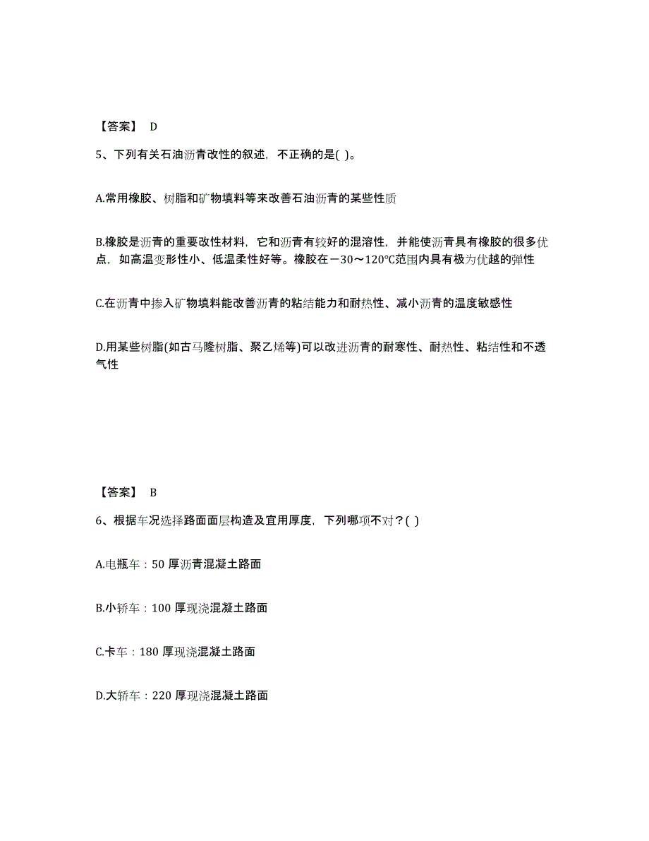 2021-2022年度黑龙江省一级注册建筑师之建筑材料与构造考前自测题及答案_第3页