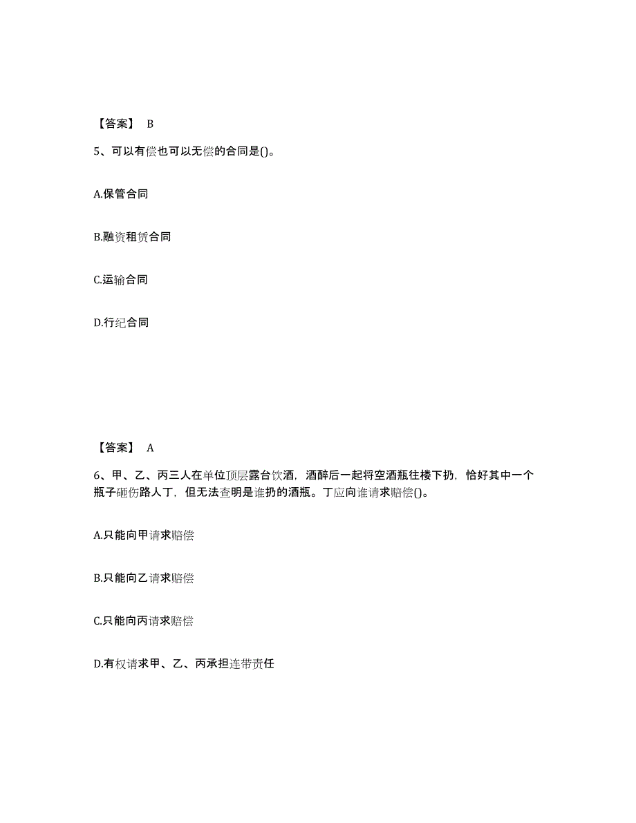 2021-2022年度重庆市卫生招聘考试之卫生招聘（文员）通关提分题库及完整答案_第3页