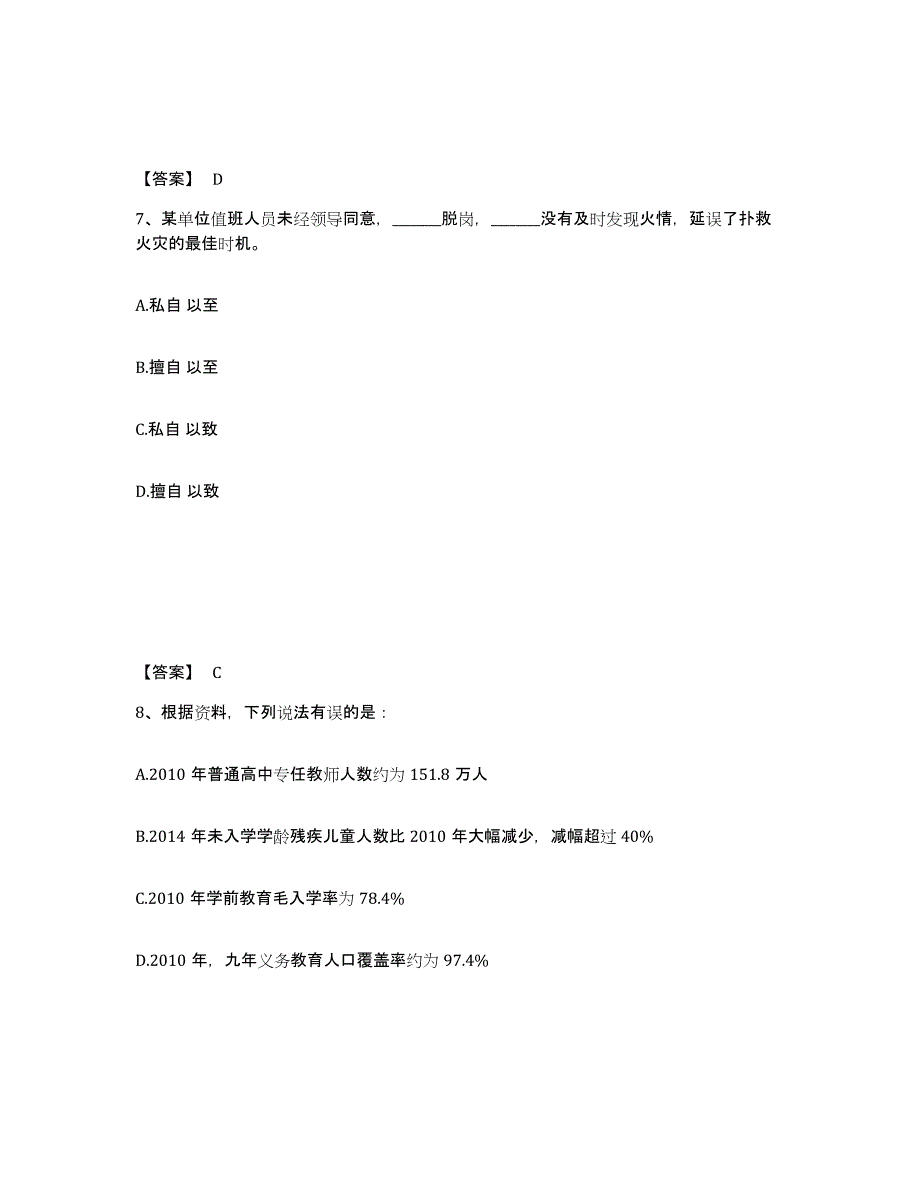 2021-2022年度重庆市卫生招聘考试之卫生招聘（文员）通关提分题库及完整答案_第4页