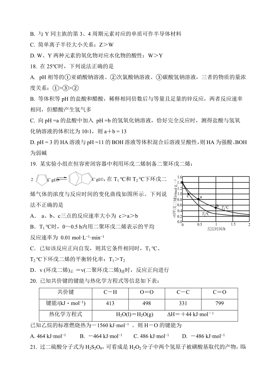 浙江省嘉兴市2021届高三下学期4月二模考试化学试题_第4页