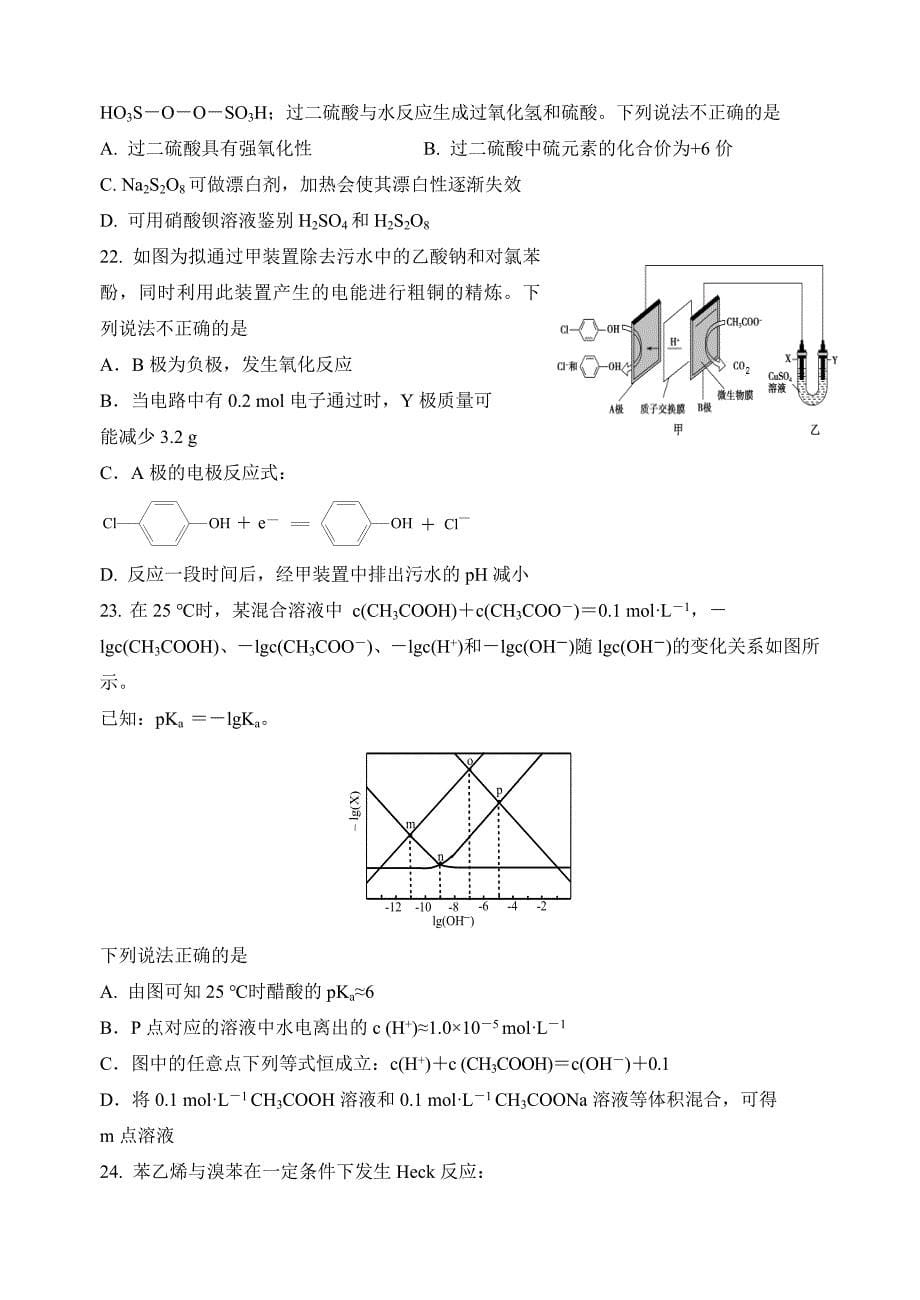 浙江省嘉兴市2021届高三下学期4月二模考试化学试题_第5页