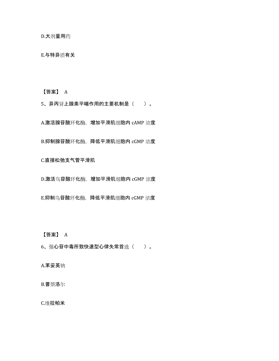 2021-2022年度黑龙江省助理医师资格证考试之公共卫生助理医师练习题(二)及答案_第3页