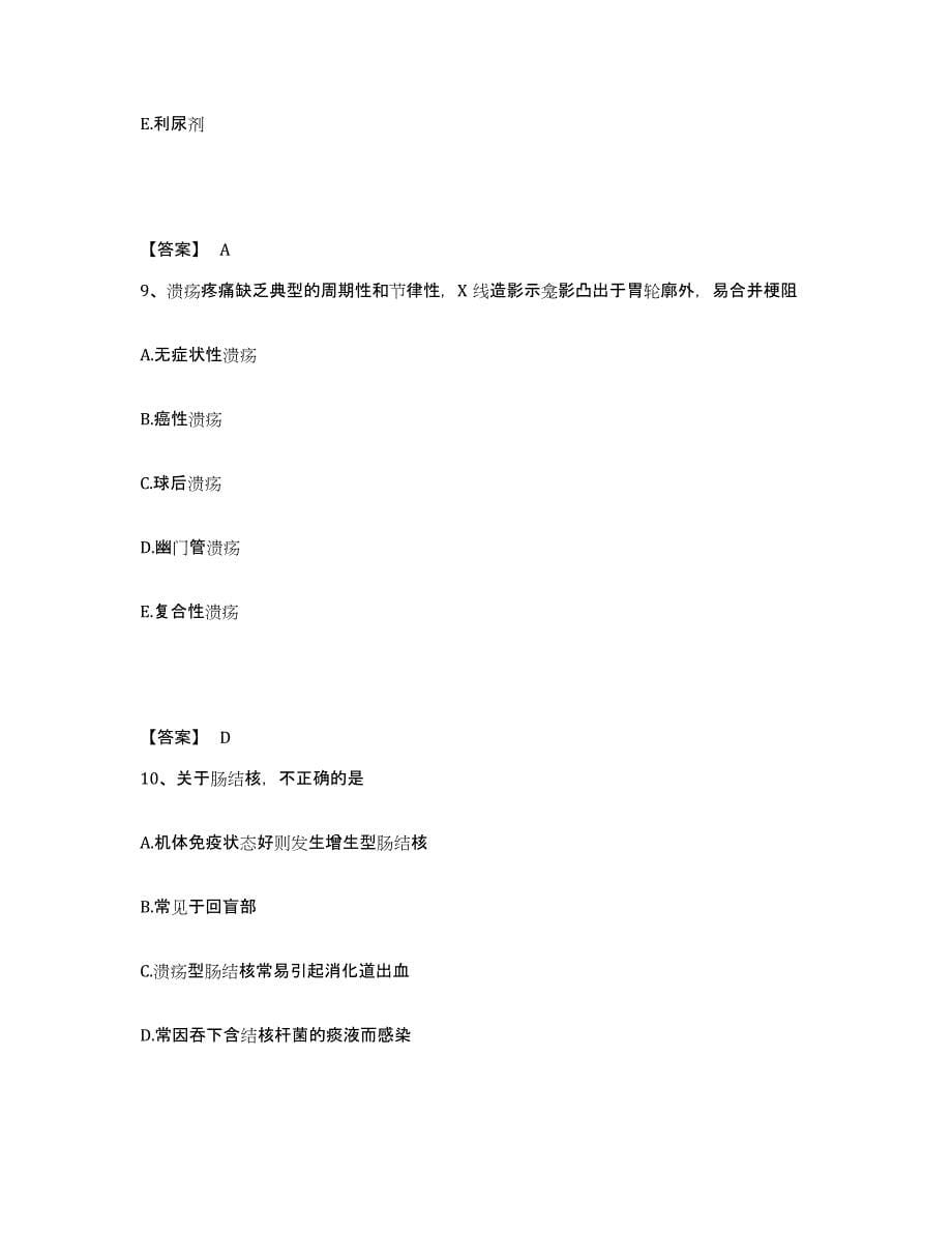 2021-2022年度青海省主治医师之消化内科主治306每日一练试卷A卷含答案_第5页