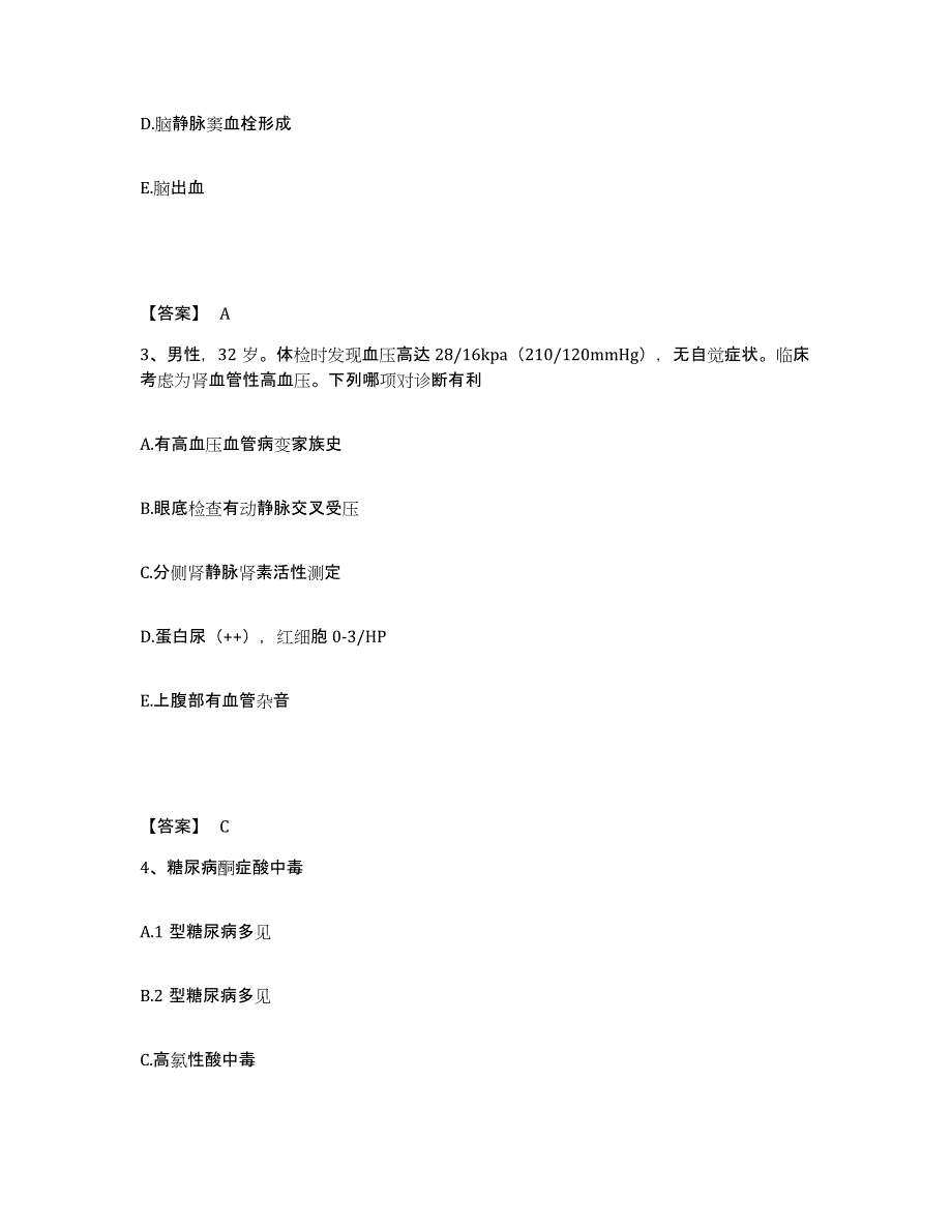 2021-2022年度黑龙江省主治医师之内科主治303模考模拟试题(全优)_第2页