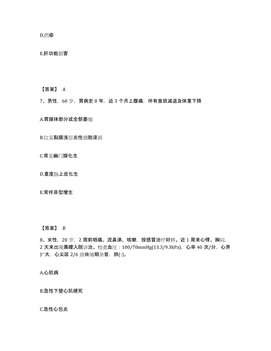 2021-2022年度黑龙江省主治医师之内科主治303模考模拟试题(全优)_第4页