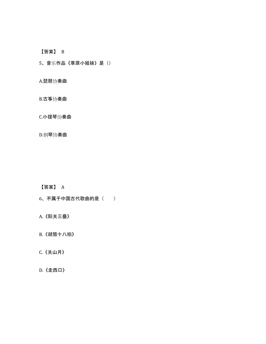 2021-2022年度重庆市演出经纪人之演出经纪实务考前冲刺试卷B卷含答案_第3页