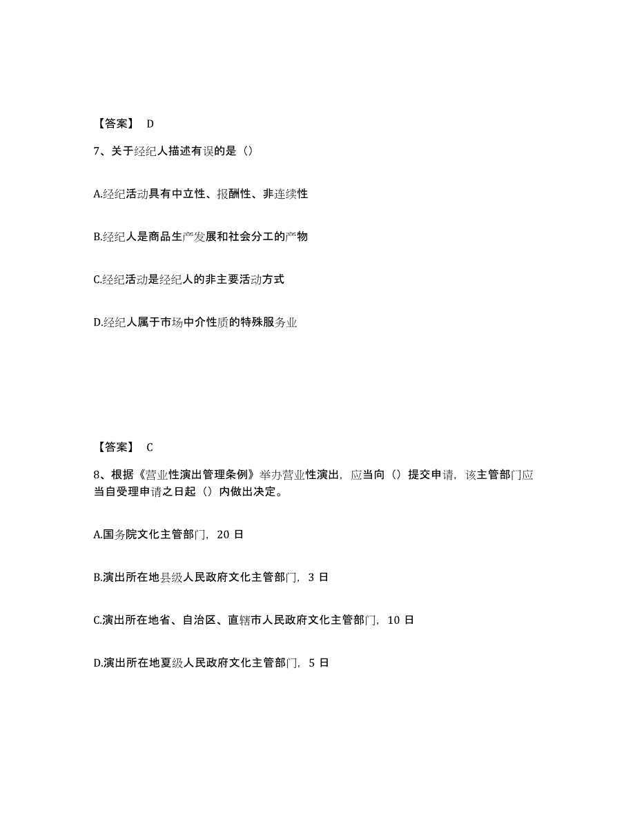 2021-2022年度重庆市演出经纪人之演出经纪实务考前冲刺试卷B卷含答案_第4页