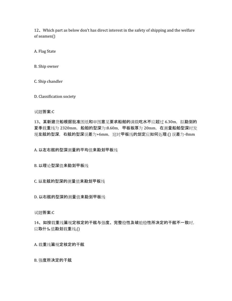 2021-2022年度天津市注册验船师练习题(九)及答案_第5页