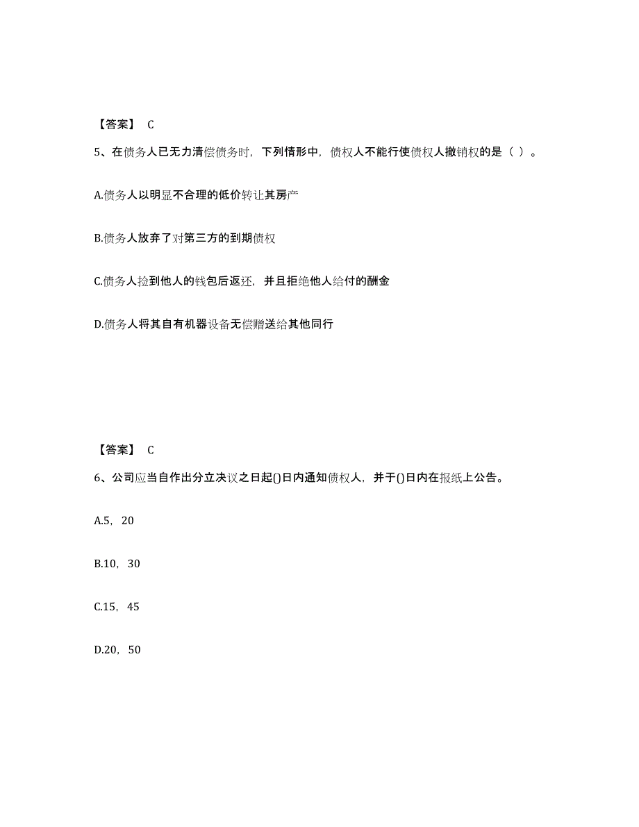 2021-2022年度重庆市中级经济师之中级经济师经济基础知识练习题(三)及答案_第3页