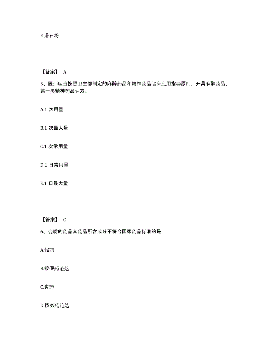 2021-2022年度黑龙江省药学类之药学（士）综合练习试卷B卷附答案_第3页