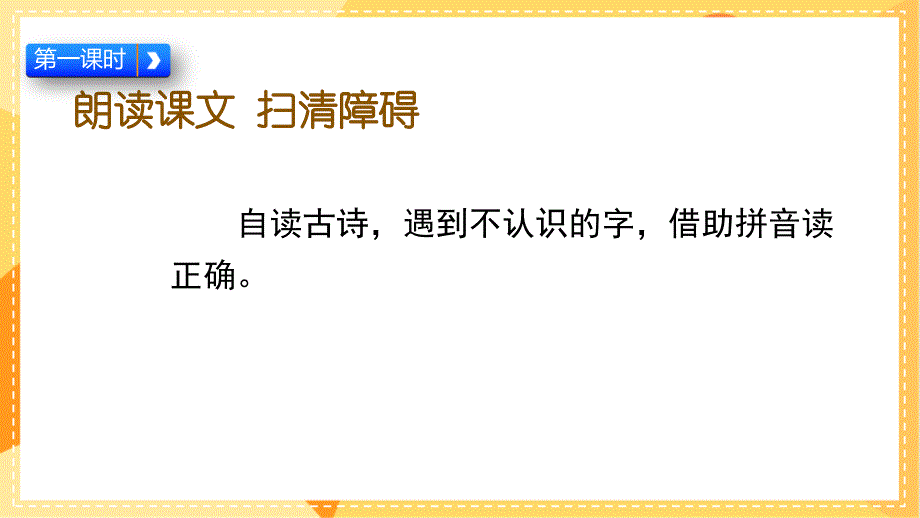 统编版小学语文 一年级上册 第5单元 6 画 课件PPT_第3页