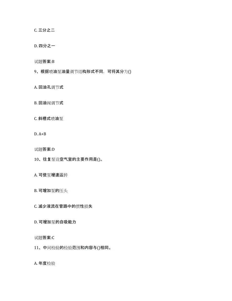 2021-2022年度内蒙古自治区内河船员考试试题及答案二_第4页