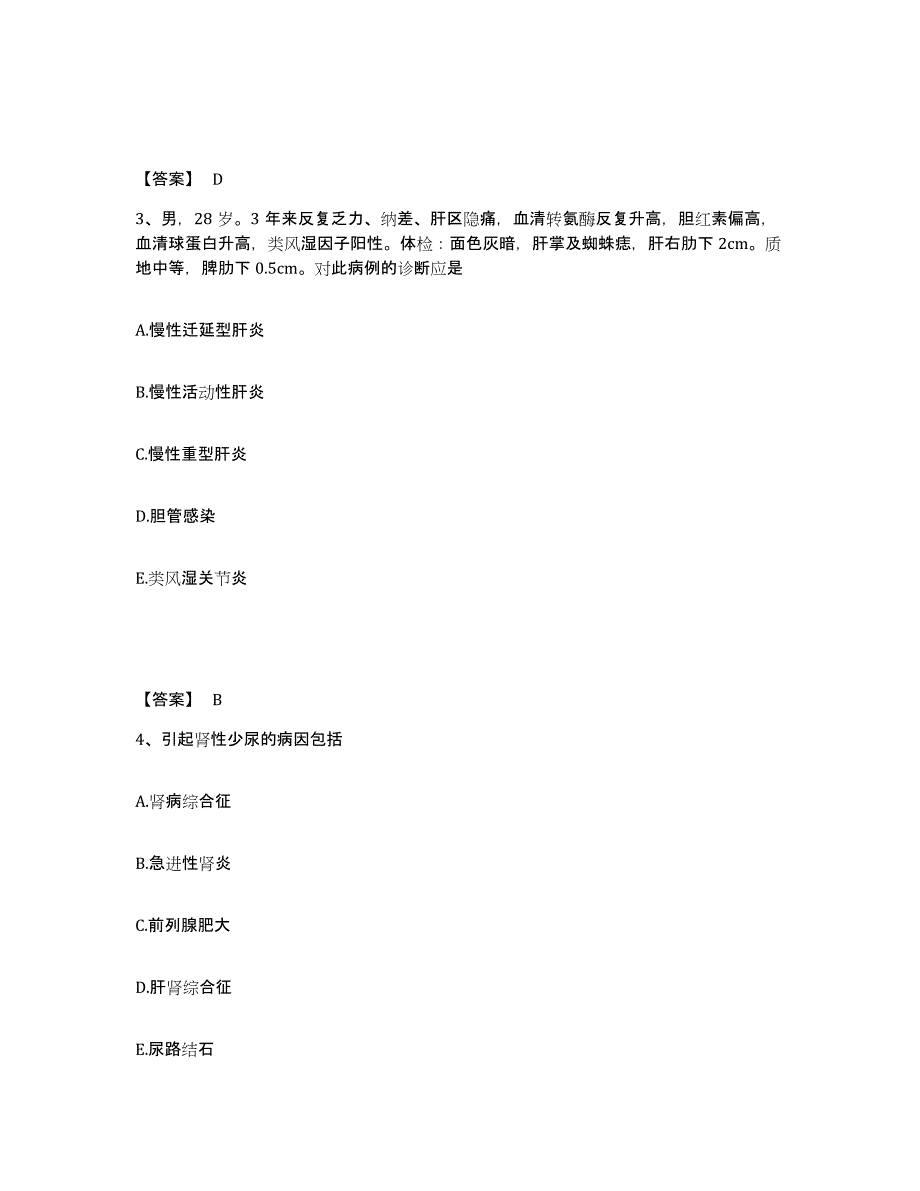 2021-2022年度甘肃省主治医师之消化内科主治306综合检测试卷A卷含答案_第2页