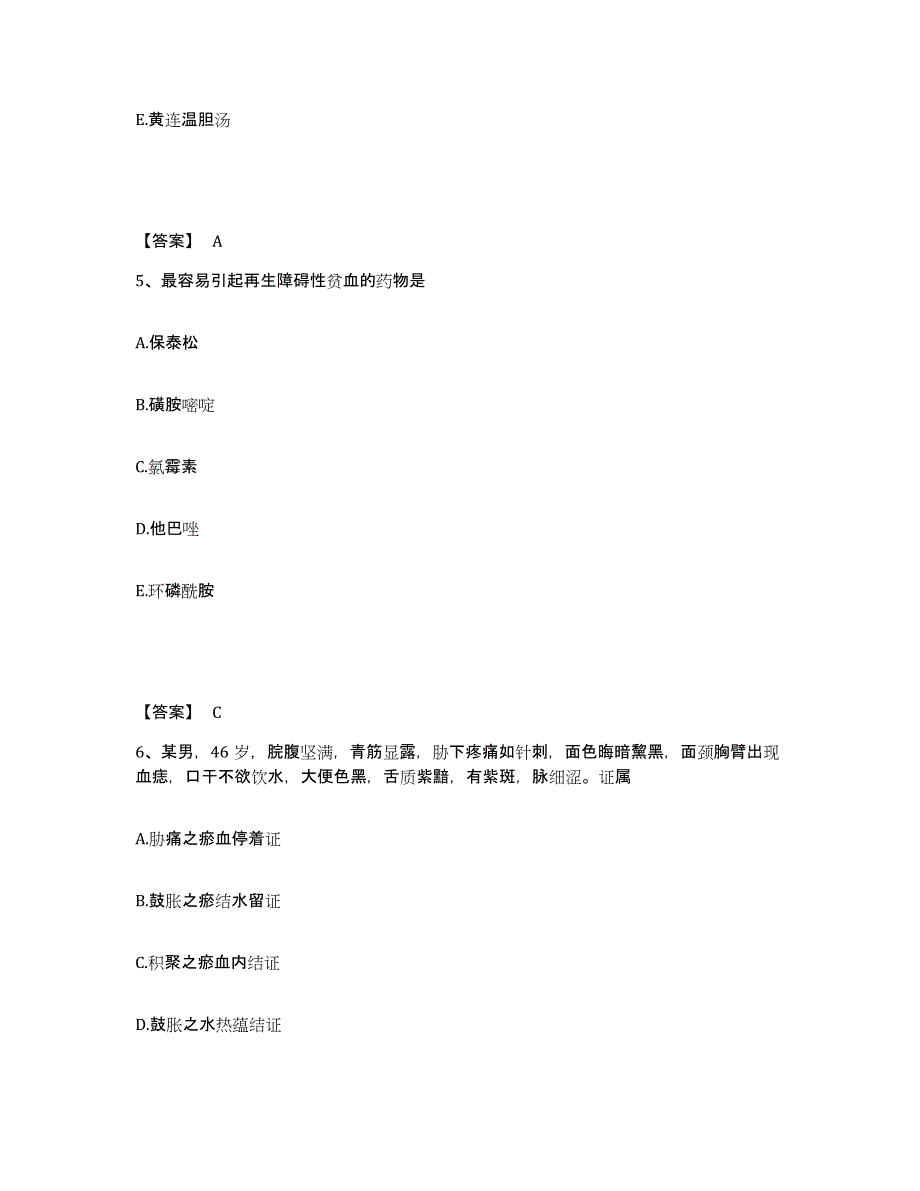 2021-2022年度重庆市助理医师之中医助理医师题库检测试卷A卷附答案_第3页