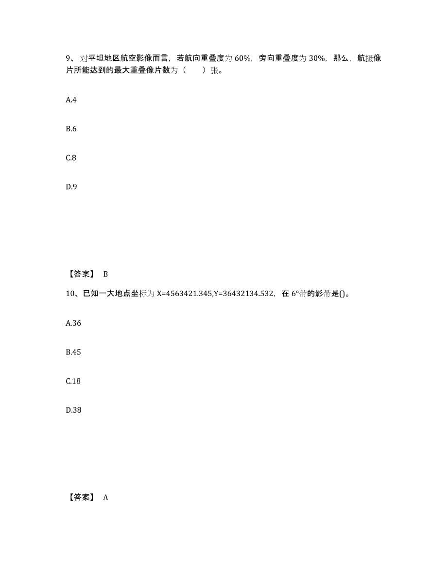 2021-2022年度青海省注册测绘师之测绘综合能力题库练习试卷A卷附答案_第5页