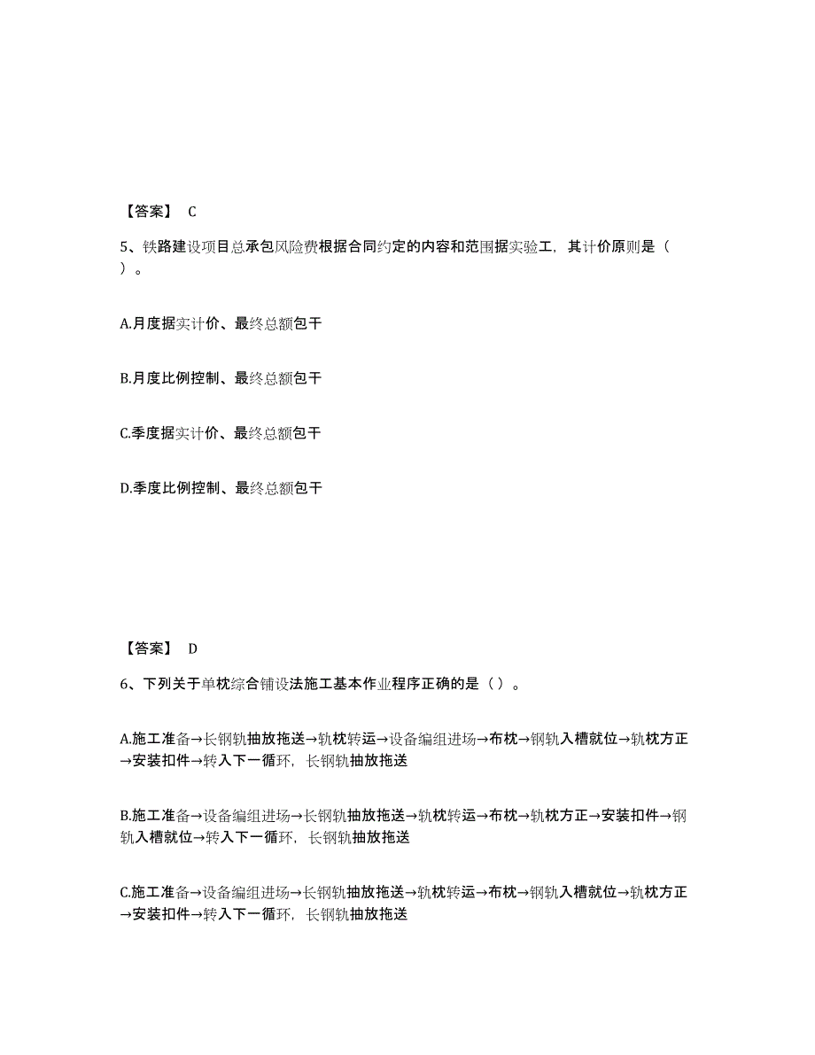 2021-2022年度黑龙江省一级建造师之一建铁路工程实务真题附答案_第3页