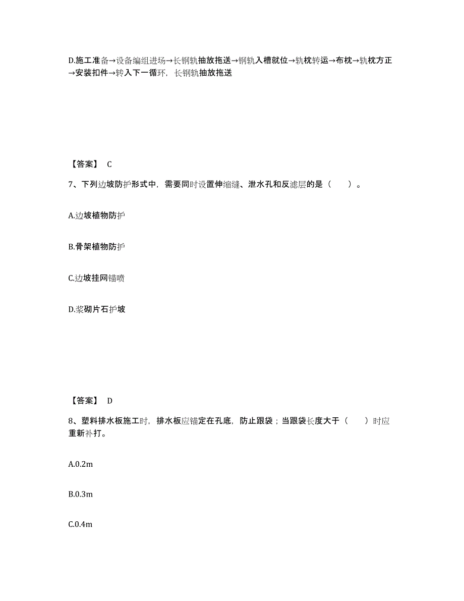 2021-2022年度黑龙江省一级建造师之一建铁路工程实务真题附答案_第4页