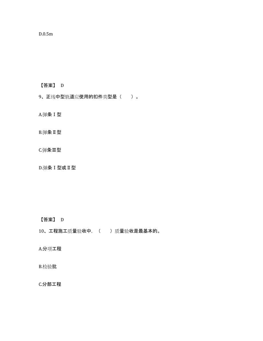 2021-2022年度黑龙江省一级建造师之一建铁路工程实务真题附答案_第5页