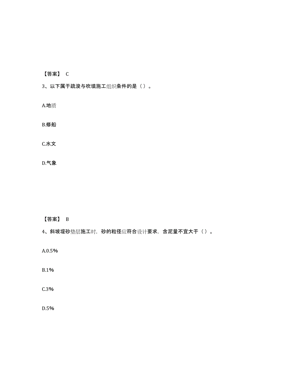 2021-2022年度黑龙江省一级建造师之一建港口与航道工程实务自我检测试卷A卷附答案_第2页