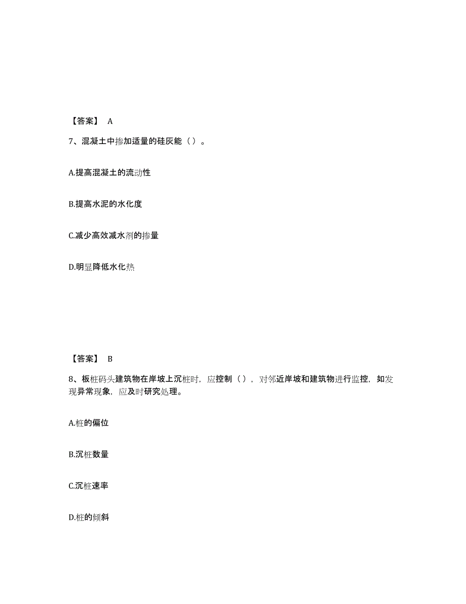 2021-2022年度黑龙江省一级建造师之一建港口与航道工程实务自我检测试卷A卷附答案_第4页