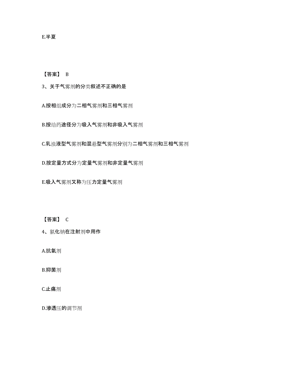 2021-2022年度青海省执业药师之中药学专业一试题及答案二_第2页