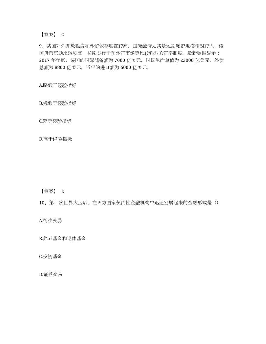 2021-2022年度黑龙江省中级经济师之中级经济师金融专业过关检测试卷B卷附答案_第5页