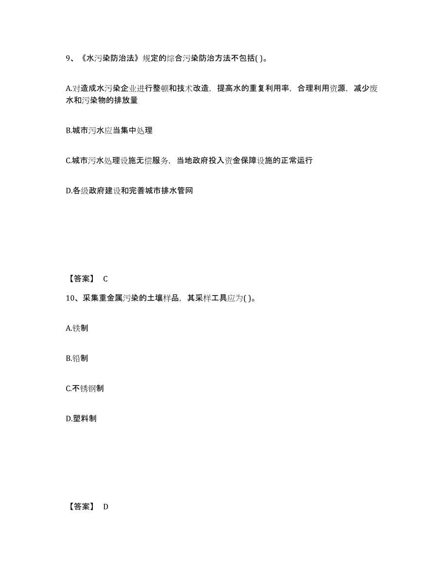 2021-2022年度黑龙江省注册环保工程师之注册环保工程师专业基础题库及答案_第5页