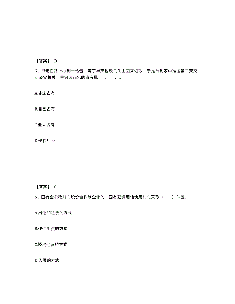 2021-2022年度辽宁省土地登记代理人之土地权利理论与方法高分通关题库A4可打印版_第3页