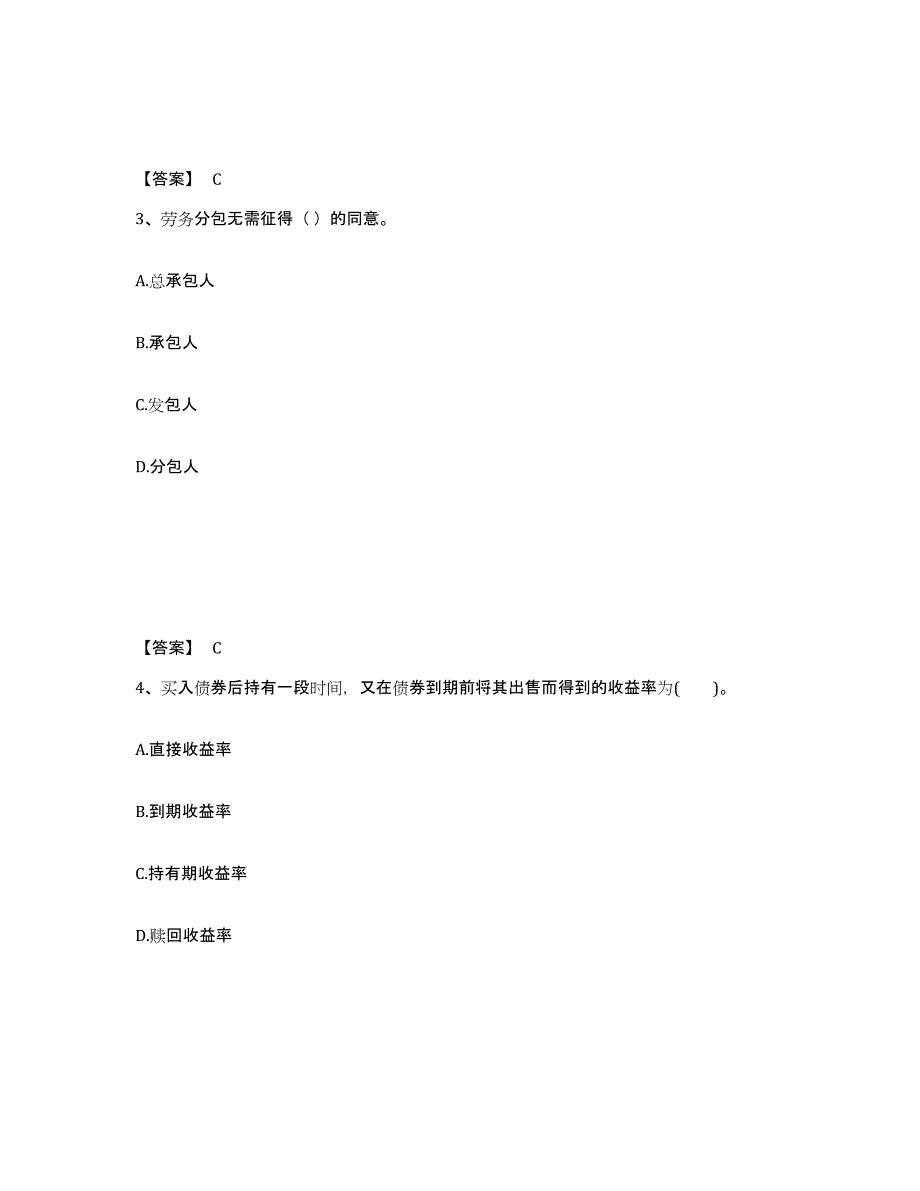 2021-2022年度重庆市中级银行从业资格之中级个人理财能力检测试卷B卷附答案_第2页