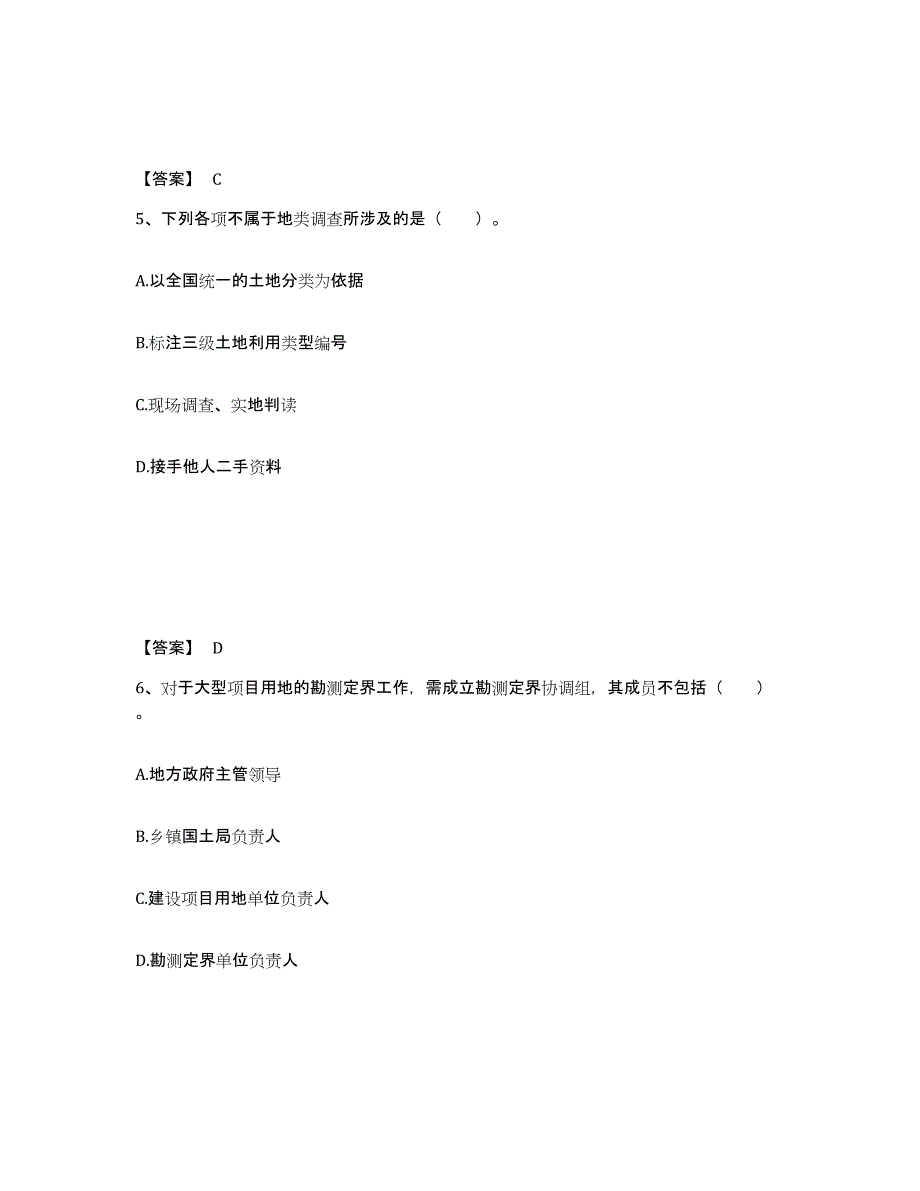 2021-2022年度陕西省土地登记代理人之地籍调查通关提分题库(考点梳理)_第3页