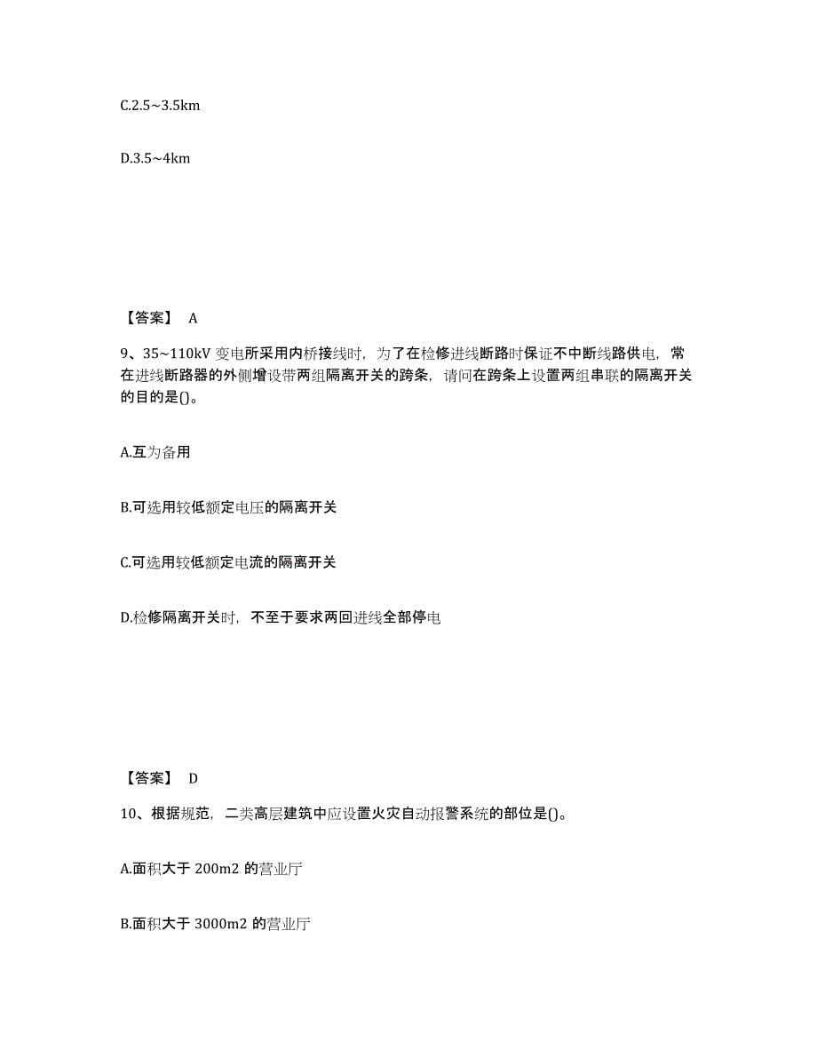 2021-2022年度青海省注册工程师之专业基础真题练习试卷A卷附答案_第5页