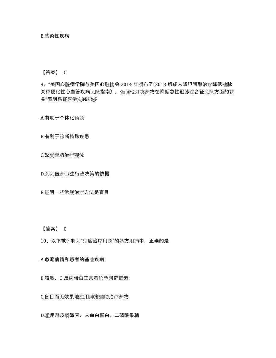 2021-2022年度重庆市执业药师之西药学综合知识与技能自测模拟预测题库(名校卷)_第5页