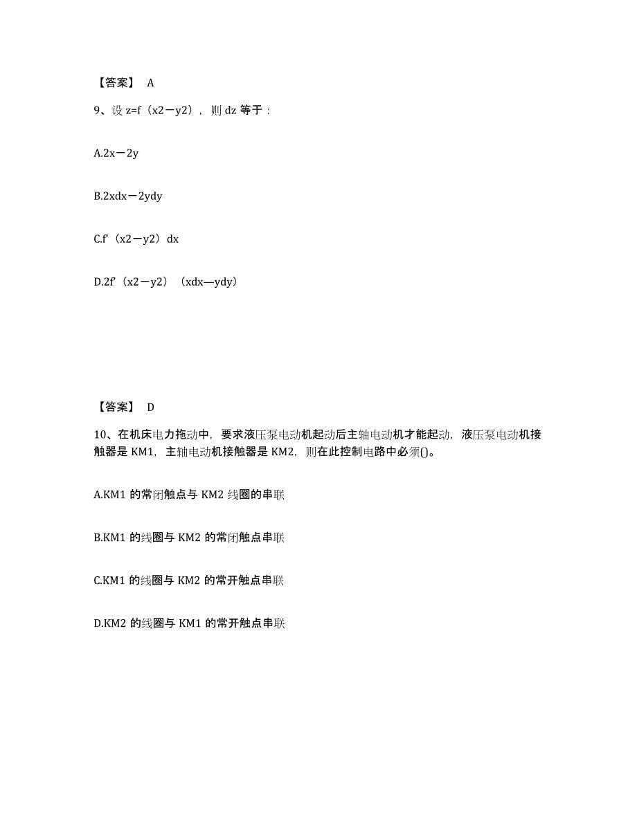 2021-2022年度黑龙江省注册环保工程师之注册环保工程师公共基础能力检测试卷B卷附答案_第5页