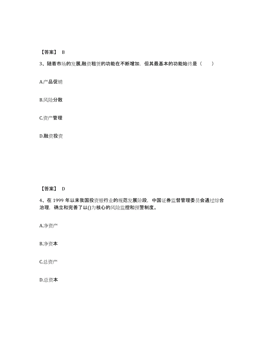 2021-2022年度陕西省中级经济师之中级经济师金融专业练习题(二)及答案_第2页