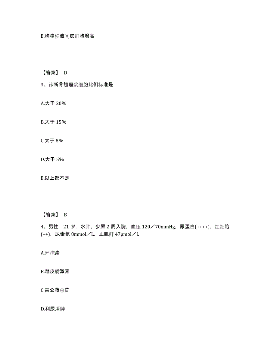 2021-2022年度辽宁省主治医师之内科主治303模拟题库及答案_第2页