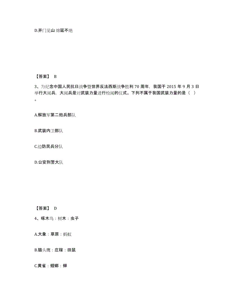 2021-2022年度辽宁省政法干警 公安之政法干警试题及答案四_第2页