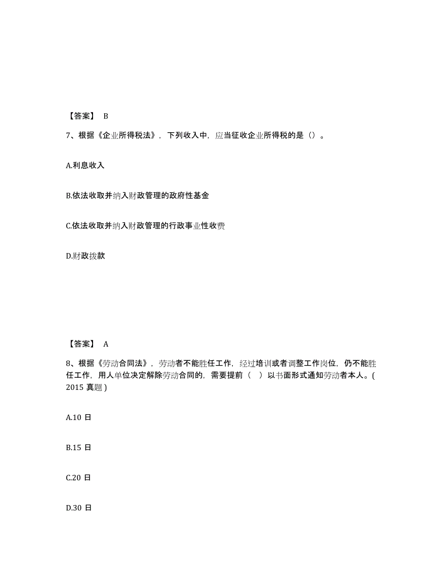 2021-2022年度黑龙江省一级建造师之一建工程法规通关考试题库带答案解析_第4页