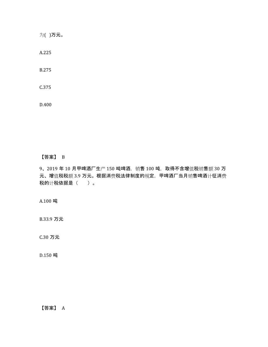 2021-2022年度青海省卫生招聘考试之卫生招聘（财务）考试题库_第5页