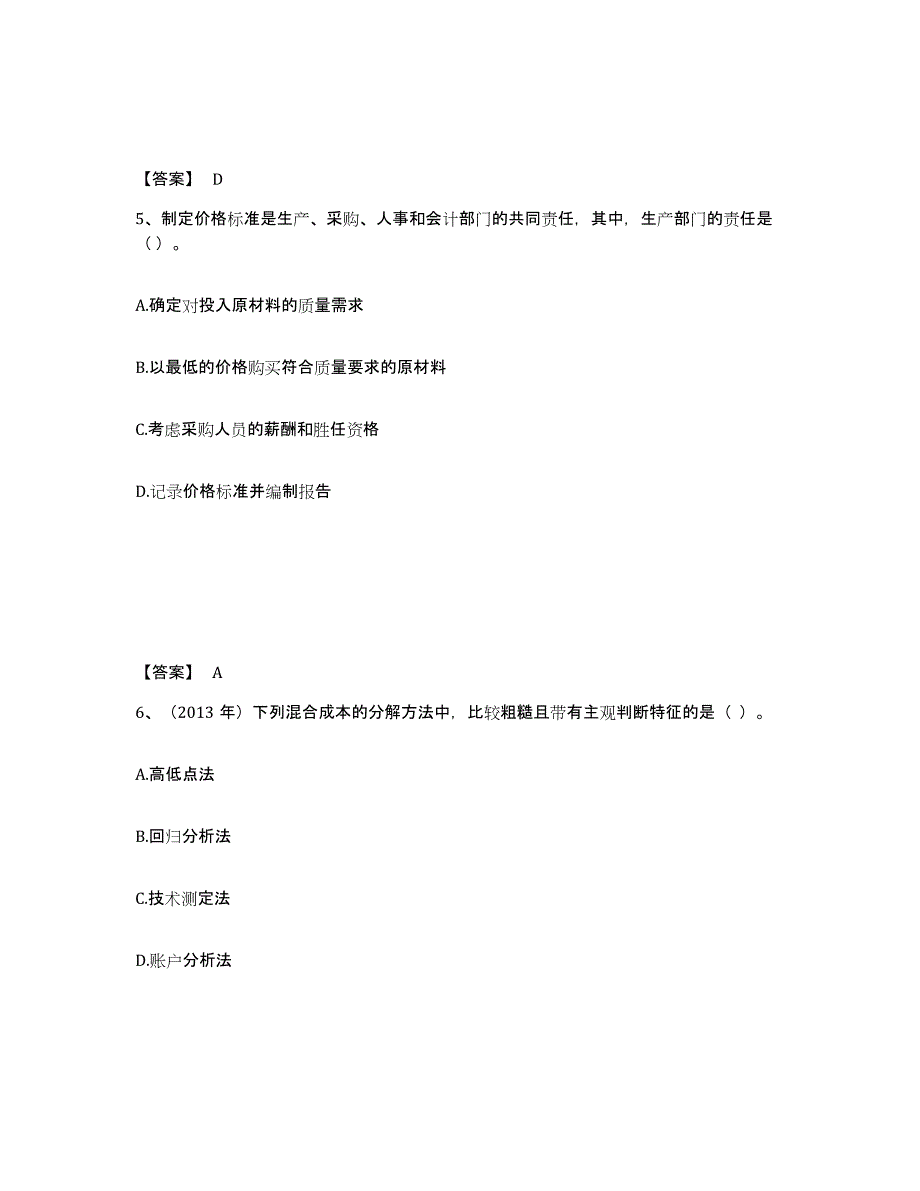 2021-2022年度黑龙江省中级会计职称之中级会计财务管理题库练习试卷A卷附答案_第3页