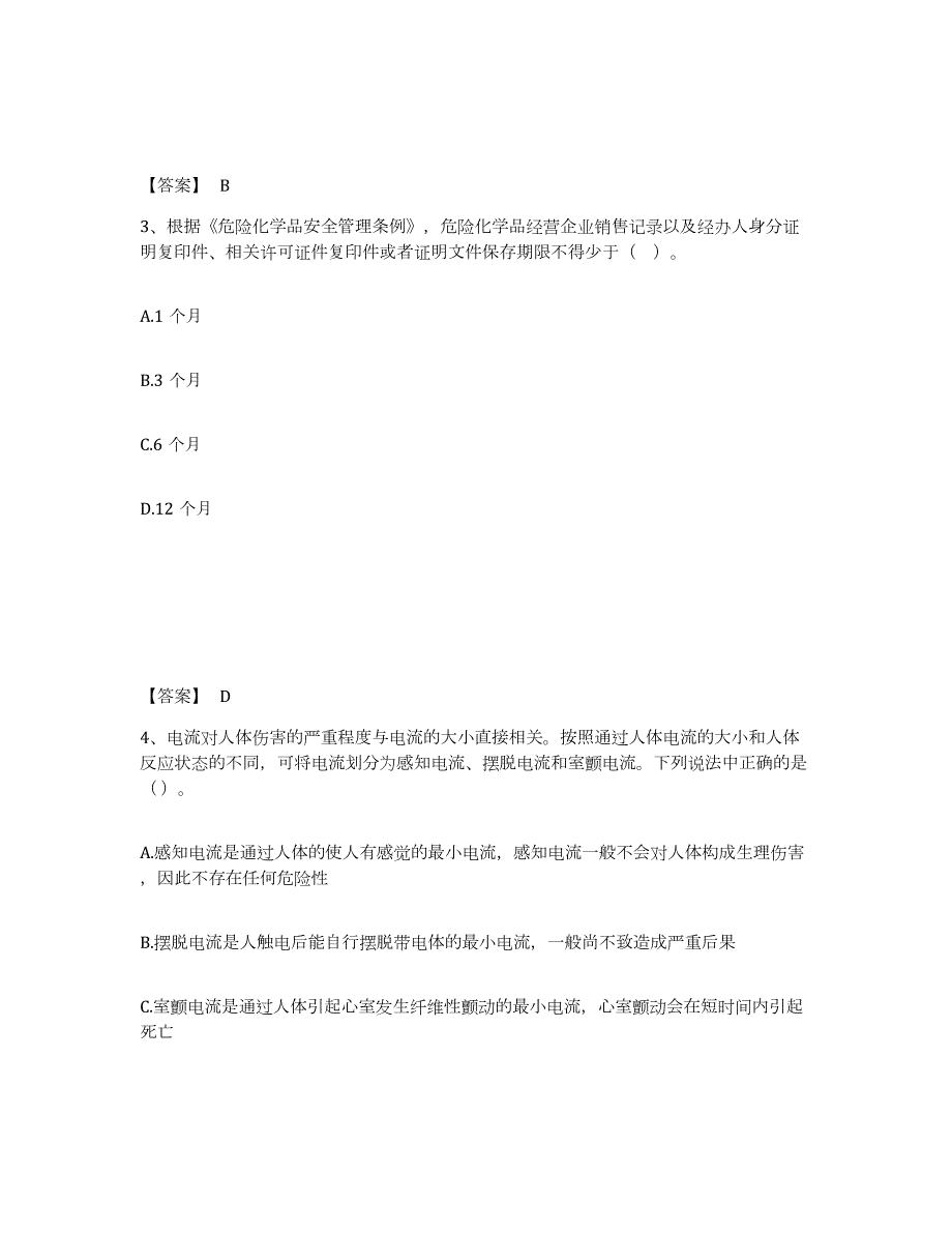 2021-2022年度黑龙江省中级注册安全工程师之安全生产技术基础试题及答案七_第2页