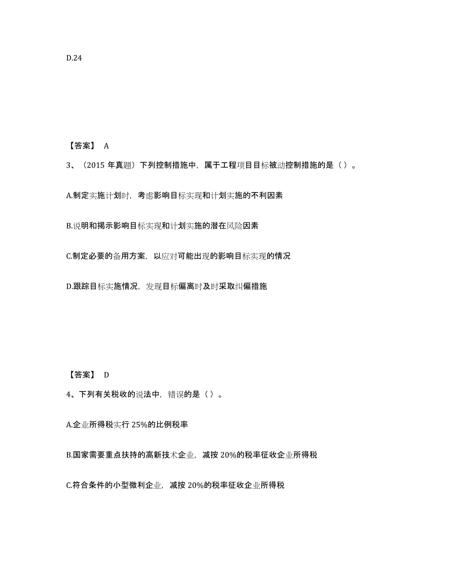 2021-2022年度重庆市一级造价师之建设工程造价管理模拟考试试卷B卷含答案_第2页