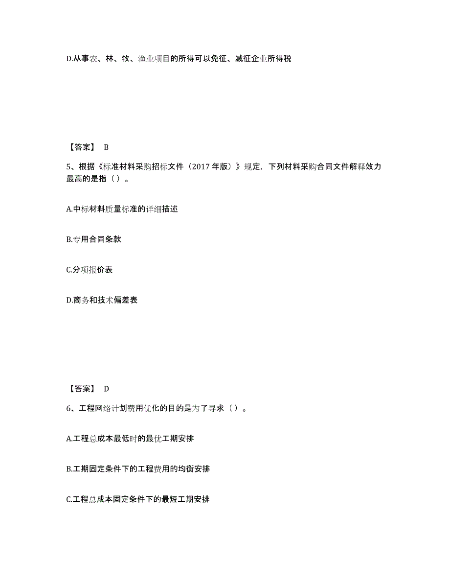 2021-2022年度重庆市一级造价师之建设工程造价管理模拟考试试卷B卷含答案_第3页