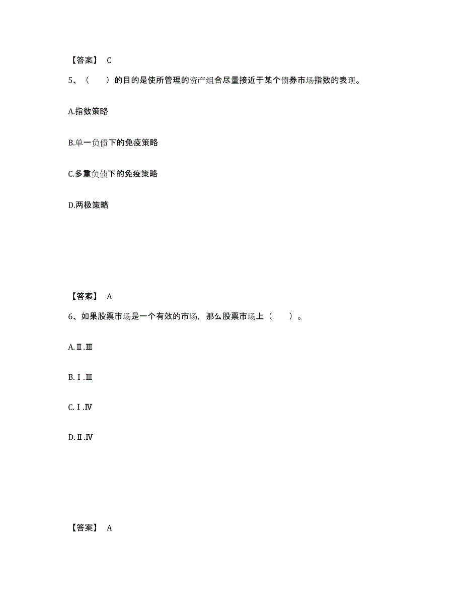 2021-2022年度青海省证券投资顾问之证券投资顾问业务综合练习试卷B卷附答案_第3页