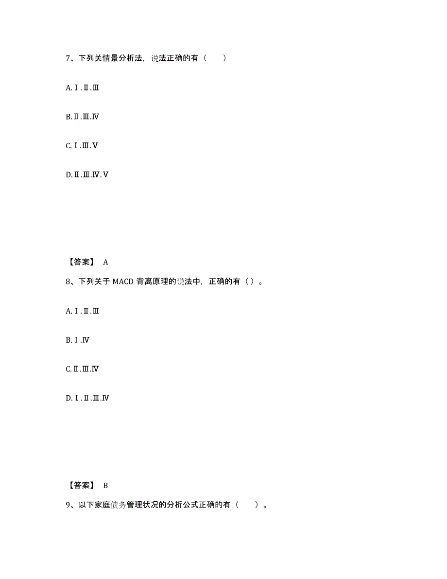 2021-2022年度青海省证券投资顾问之证券投资顾问业务综合练习试卷B卷附答案_第4页