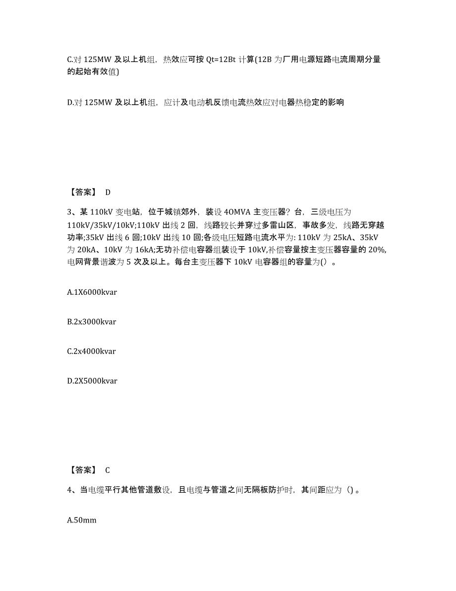 2021-2022年度青海省注册工程师之专业基础自我检测试卷A卷附答案_第2页