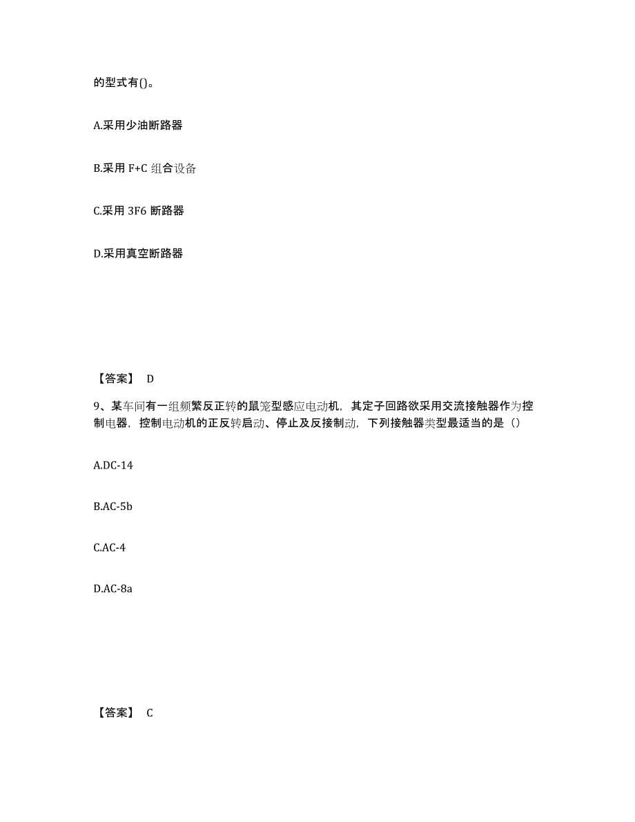 2021-2022年度青海省注册工程师之专业基础自我检测试卷A卷附答案_第5页